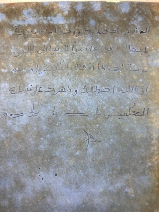 Omar ibn Said inscription, John Porterfield Owen journal, Owen and Barry Family Papers, New Hanover County Public Library, Wilmington, N.C.