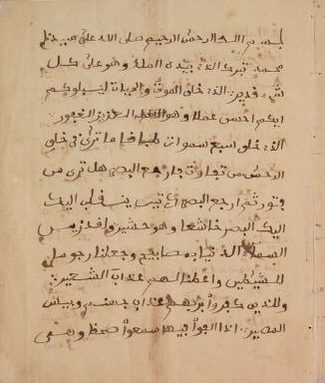 The first page of Omar ibn Said’s The Life of Omar ibn Said, 1831. From the Omar ibn Said Collection, Library of Congress, Washington, DC